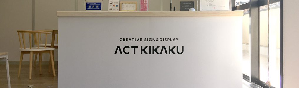 施工後のグラフィックシート仕上げの受付カウンター