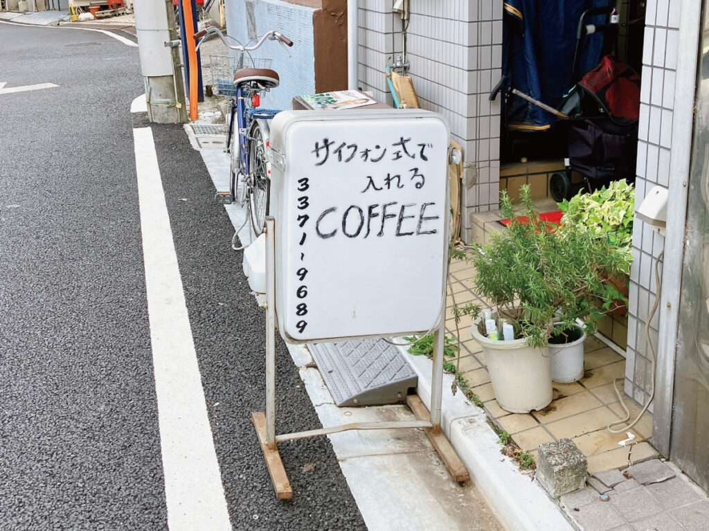 新宿区の看板屋・有限会社アクト企画・飲食店(喫茶店・カフェ)・スタンド看板・リニューアル・施工事例(高田馬場)