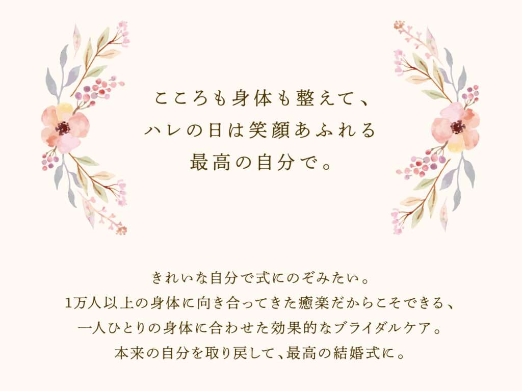 新宿区の看板屋・有限会社アクト企画・サロン(整体)・ホームページ(LP・ランディングページ)・制作事例(恵比寿)