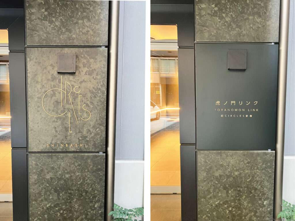 新宿区の看板屋・有限会社アクト企画・館銘板(建物サイン・エントランスサイン・ビル表札)・切文字・施工事例(虎ノ門)