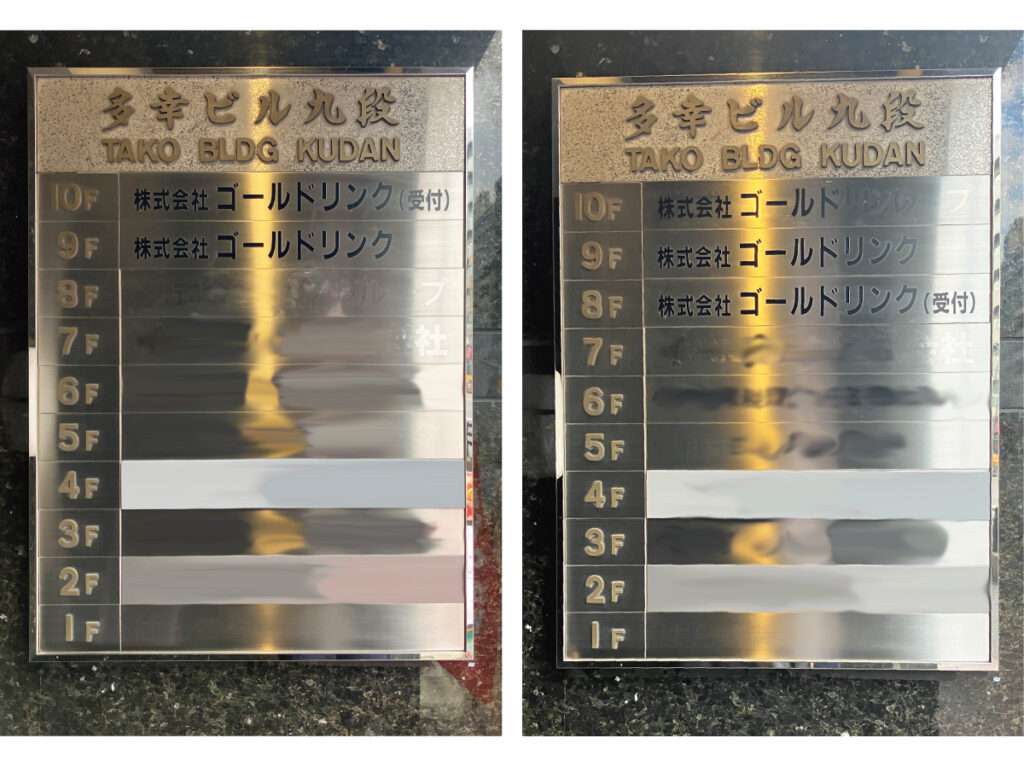 新宿区の看板屋・有限会社アクト企画・案内板(テナント表示・フロアガイド・フロア案内板)・カッティングシート(社名カッティングシート)・施工事例(千代田区九段下)