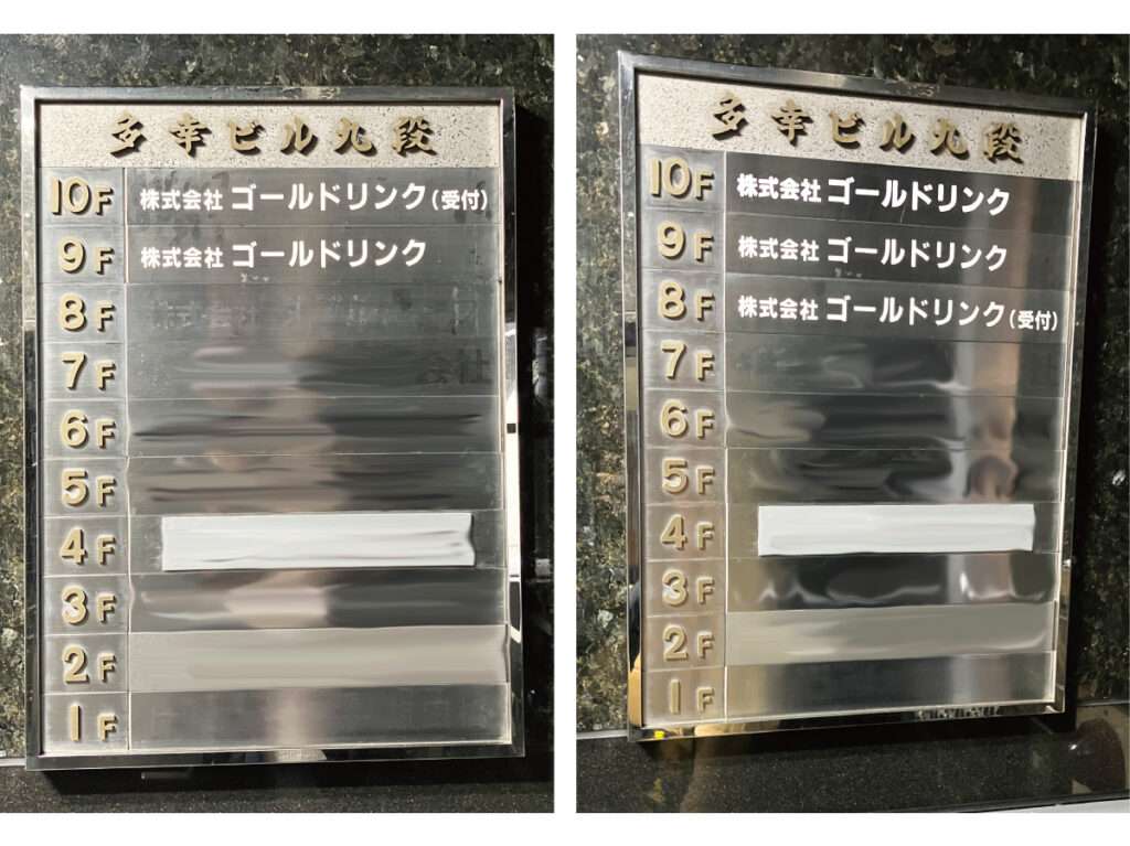 新宿区の看板屋・有限会社アクト企画・案内板(テナント表示・フロアガイド・フロア案内板)・カッティングシート(社名カッティングシート)・施工事例(飯田橋)