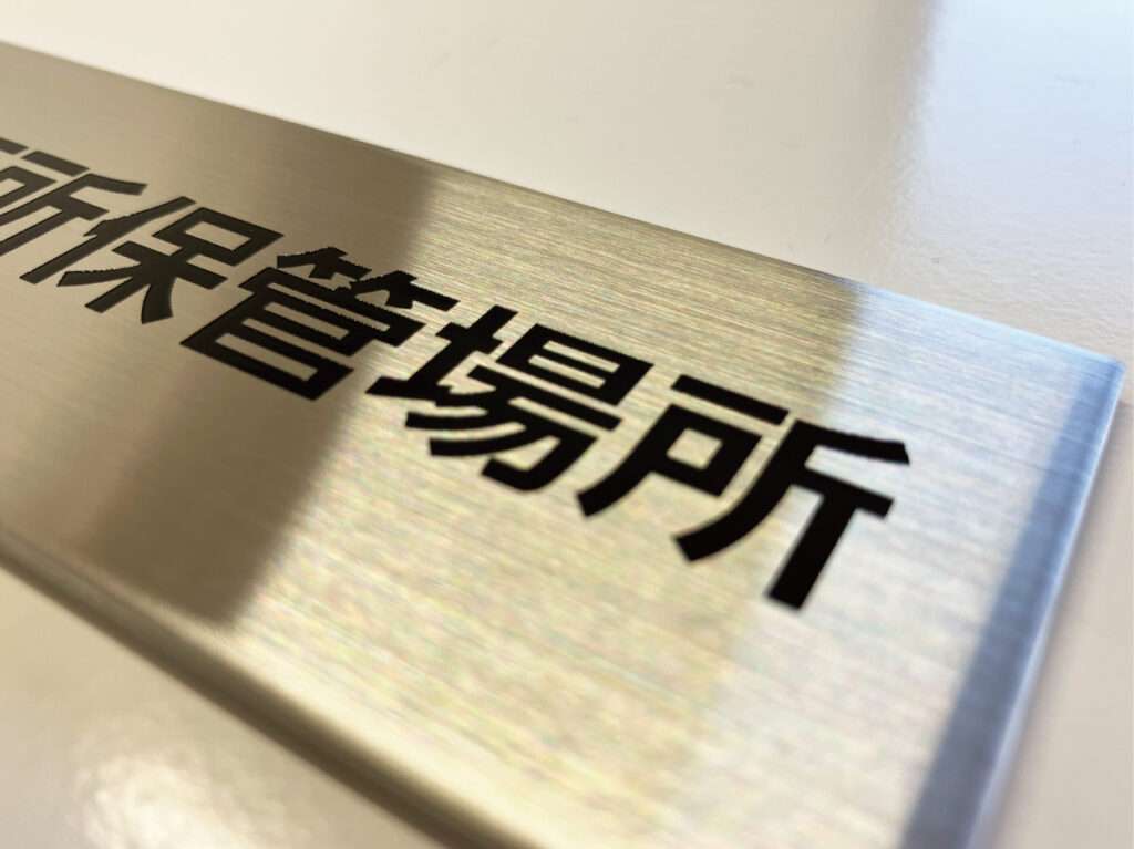 新宿区の看板屋・有限会社アクト企画・案内標識(ごみ収集所看板・ゴミ分別表示・管理看板)・施工事例(常盤台)