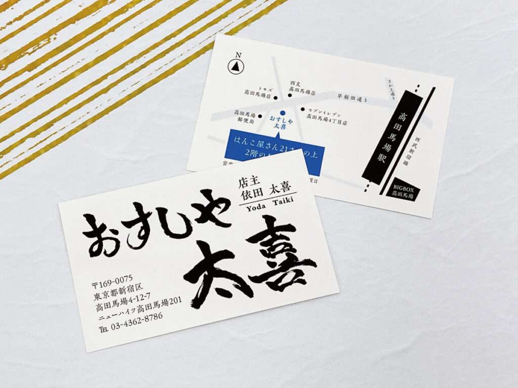 新宿区の看板屋・有限会社アクト企画・ショップカード(寿司屋名刺・紹介カード)・施工事例(高田馬場)